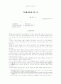 법신불 사은에 대한 고찰 1페이지