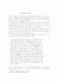 원불교의 삼학수행과 고락의 문제 13페이지