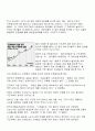 국가의 기간 산업  민영화의 장.단점을 논하면서 자신의 견해를 밝히시오 7페이지