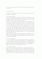 통일교육의 방향과 방법 22페이지