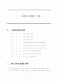 백화점 산업의 마케팅 전략 13페이지