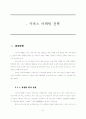백화점 산업의 마케팅 전략 21페이지
