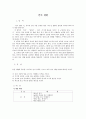 6차 유아교육과정의 개정 중점, 영역별 목표, 성격, 내용 등을 요약 13페이지