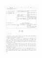 6차 유아교육과정의 개정 중점, 영역별 목표, 성격, 내용 등을 요약 16페이지