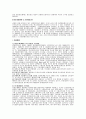 경찰 정보관리체제의 운영실태분석과 발전방안 21페이지