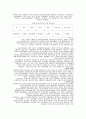 경찰 정보관리체제의 운영실태분석과 발전방안 34페이지