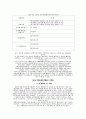 경찰 정보관리체제의 운영실태분석과 발전방안 40페이지