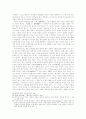 한국 현대 초등교육의 전통교육적 의미 9페이지