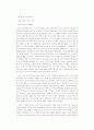 한국 현대 초등교육의 전통교육적 의미 18페이지