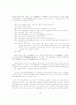 강제시비(講製是非)-조선시대의 교육평가 4페이지
