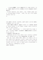 자치입법권의 한계 2페이지