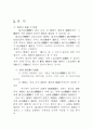 자치입법권의 한계 3페이지