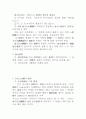 자치입법권의 한계 4페이지