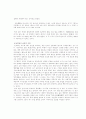방(棒)과 할(喝)의 교육적 의미 체벌과 폭행 7페이지