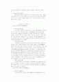 한국 사회에서  아동복지가 나아가야 할 방향 10페이지
