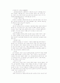 한국 사회에서  아동복지가 나아가야 할 방향 16페이지