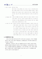 동거 찬성론적 입장 4페이지