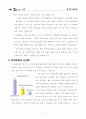 동거 찬성론적 입장 7페이지