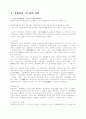 경영관리 시스템의 실체 2페이지
