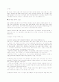 경영관리 시스템의 실체 12페이지