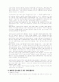 IMF가 한국에 미친 영향 15페이지