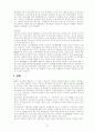 IMF가 한국에 미친 영향 30페이지