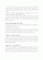 아시아 금융위기와 IMF 4페이지