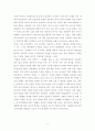 일본식민지상황(한국경제사) 8페이지