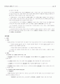 [사회과학] 민사소송과 형사소송의 차이점을 올려주세여~~ 5페이지
