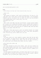 [사회과학] 민사소송과 형사소송의 차이점을 올려주세여~~ 19페이지