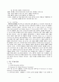 전자상거래 시장관련 국내외 동향 (정책, 법제도, 시장동향) 11페이지
