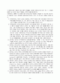 전자상거래 시장관련 국내외 동향 (정책, 법제도, 시장동향) 13페이지