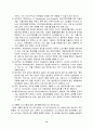 전자상거래 시장관련 국내외 동향 (정책, 법제도, 시장동향) 14페이지