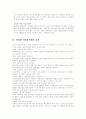 전자상거래 장애요인및 성공전략 3페이지