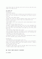 전자상거래 장애요인및 성공전략 5페이지
