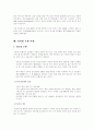 전자상거래 장애요인및 성공전략 30페이지