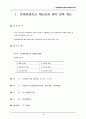문화에 바탕을 둔 관광진흥 방안 1페이지