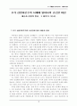 문화에 바탕을 둔 관광진흥 방안 7페이지