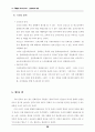문화에 바탕을 둔 관광진흥 방안 30페이지