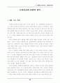 문화에 바탕을 둔 관광진흥 방안 33페이지