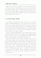 문화에 바탕을 둔 관광진흥 방안 34페이지