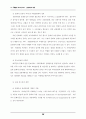 문화에 바탕을 둔 관광진흥 방안 38페이지