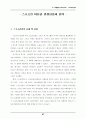 문화에 바탕을 둔 관광진흥 방안 47페이지