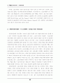 문화에 바탕을 둔 관광진흥 방안 48페이지