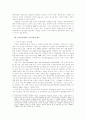 전자정부법을 통해 본 전자정부의 의미와 과제 5페이지