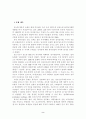 정보생활화의 촉진을 위한 PC방 활용 방안 2페이지
