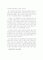 경기침체와 구조조정 그리고 정보화 8페이지