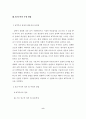 지식경제를 위한 국내 ICT투자의 현황과 문제점 9페이지