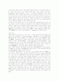 현대사회의 본질과 특징 2페이지