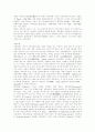 현대사회의 본질과 특징 4페이지